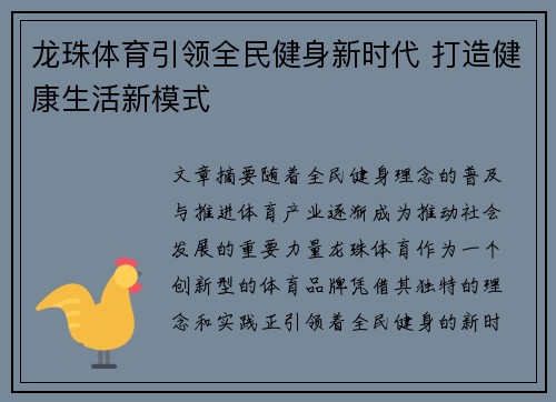 龙珠体育引领全民健身新时代 打造健康生活新模式