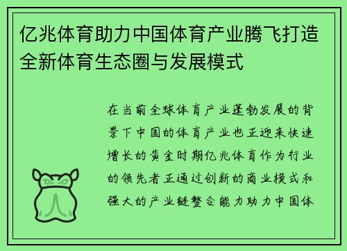亿兆体育助力中国体育产业腾飞打造全新体育生态圈与发展模式