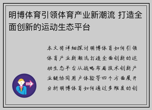 明博体育引领体育产业新潮流 打造全面创新的运动生态平台