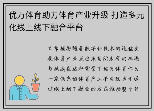 优万体育助力体育产业升级 打造多元化线上线下融合平台