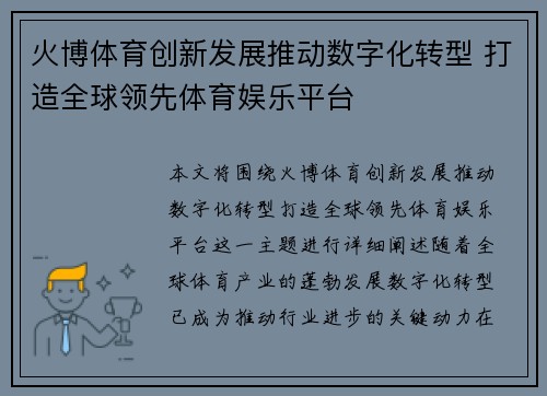 火博体育创新发展推动数字化转型 打造全球领先体育娱乐平台