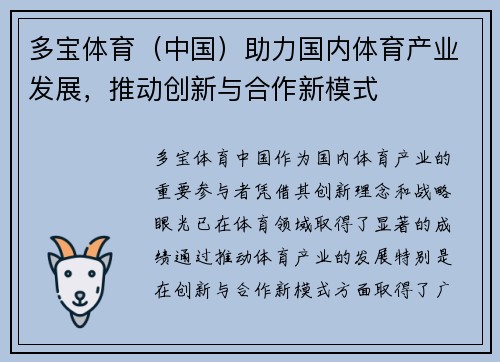多宝体育（中国）助力国内体育产业发展，推动创新与合作新模式