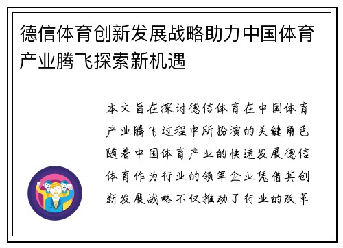 德信体育创新发展战略助力中国体育产业腾飞探索新机遇