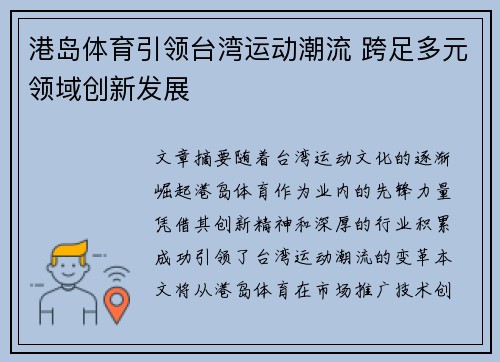 港岛体育引领台湾运动潮流 跨足多元领域创新发展