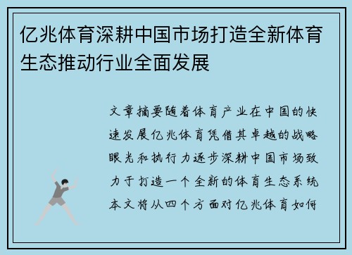 亿兆体育深耕中国市场打造全新体育生态推动行业全面发展