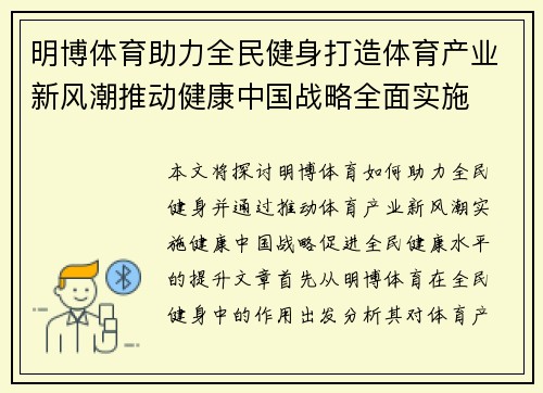 明博体育助力全民健身打造体育产业新风潮推动健康中国战略全面实施 明博体育助力全民健身打造体育产业新风潮推动健康中国战略全面实施