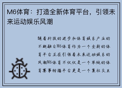 M6体育：打造全新体育平台，引领未来运动娱乐风潮