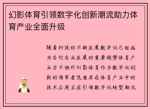 幻影体育引领数字化创新潮流助力体育产业全面升级