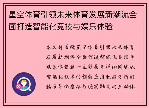 星空体育引领未来体育发展新潮流全面打造智能化竞技与娱乐体验
