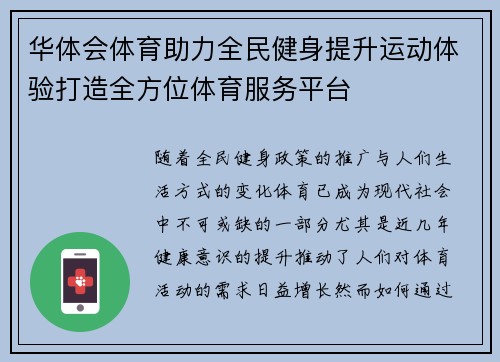 华体会体育助力全民健身提升运动体验打造全方位体育服务平台