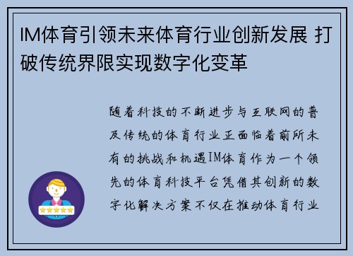 IM体育引领未来体育行业创新发展 打破传统界限实现数字化变革